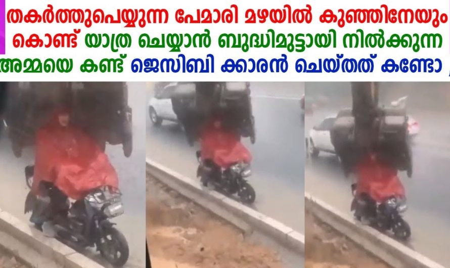 ഇത്തരത്തിലുള്ള മനസ്സ് നിങ്ങൾക്ക് ആർക്കെങ്കിലും ഉണ്ടോ…