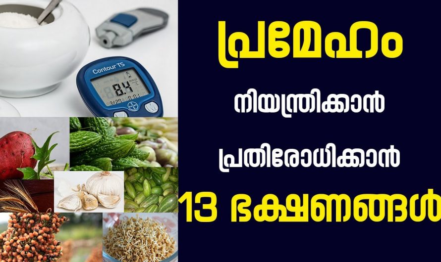 പ്രമേഹരോഗികൾ ഭക്ഷണക്കാര്യങ്ങളിൽ ഇത്തരം ശ്രദ്ധ ഉണ്ടാകണം…