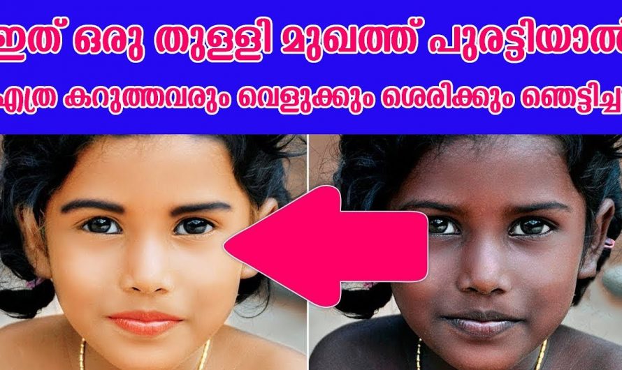 സ്വാഭാവികമായ രീതിയിൽ ചർമ്മത്തിന്റെ നിറം ഇരട്ടിയാക്കാൻ.