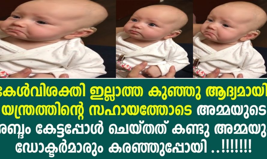 ഈ കുഞ്ഞിന്റെ  സന്തോഷം കണ്ടവർ ഒന്ന് കരഞ്ഞു പോകും..