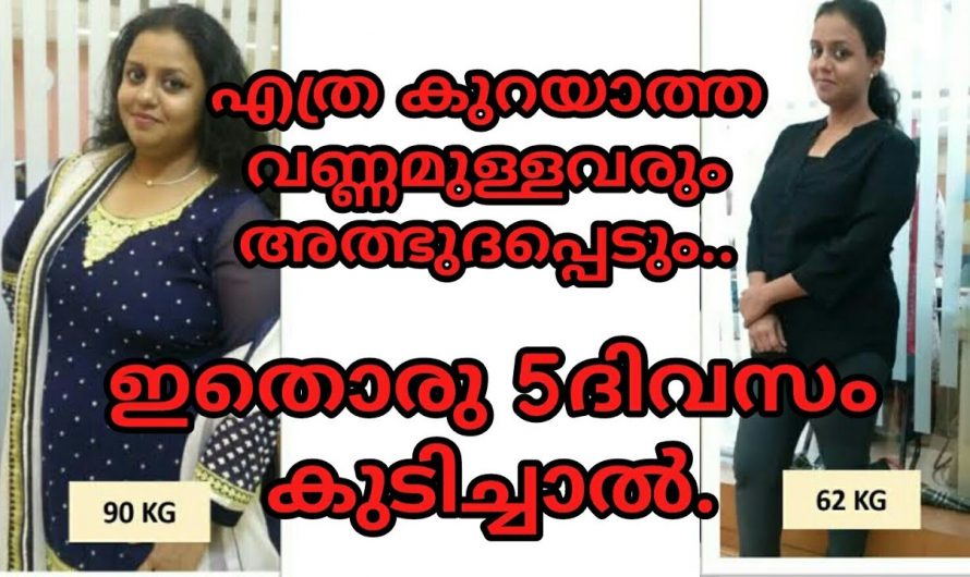 തടിയും വയറും കുറച്ച് ആരോഗ്യവും സൗന്ദര്യം സംരക്ഷിച്ചു നിലനിർത്തുന്നതിന്..