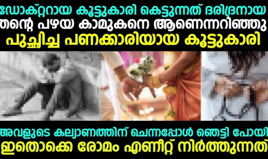 ഇവരുടെ ജീവിതം മാറിമറിയുന്നതിന് ഈ സംഭവം കാരണമായി..