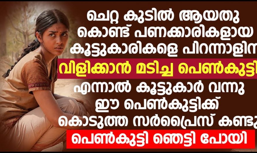 കോളേജ് ജീവിതത്തിൽ ഈ പാവപ്പെട്ട പെൺകുട്ടി നേരിട്ടത്…