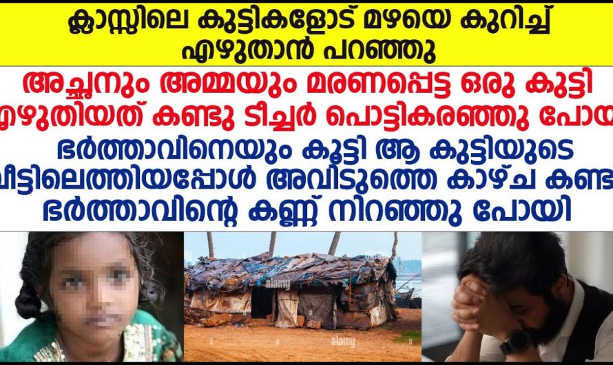 ഈ അധ്യാപക ദമ്പതിമാരുടെ ജീവിതത്തിൽ സംഭവിച്ചത്…