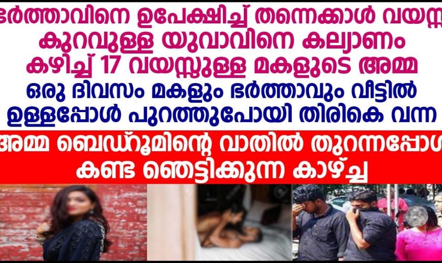 ഈ സ്ത്രീയുടെ ജീവിതത്തിൽ സംഭവിച്ചത്…