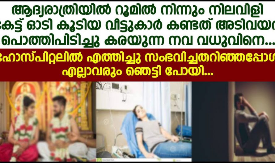 ഇത്തരത്തിൽ ഒരു സംഭവം കേട്ടാൽ ആരും നാണിച്ചു പോകും…