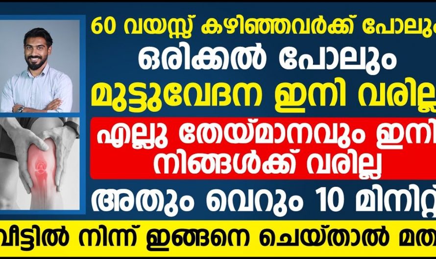 തേയ്മാനം തടഞ്ഞ് ആരോഗ്യം  സംരക്ഷിക്കുന്നതിന്.