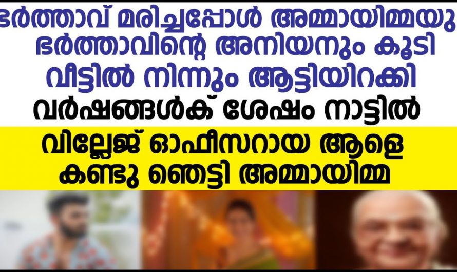 വിവാഹം ശേഷം ഈ പെൺകുട്ടിയുടെ ജീവിതത്തിൽ സംഭവിച്ചത്..