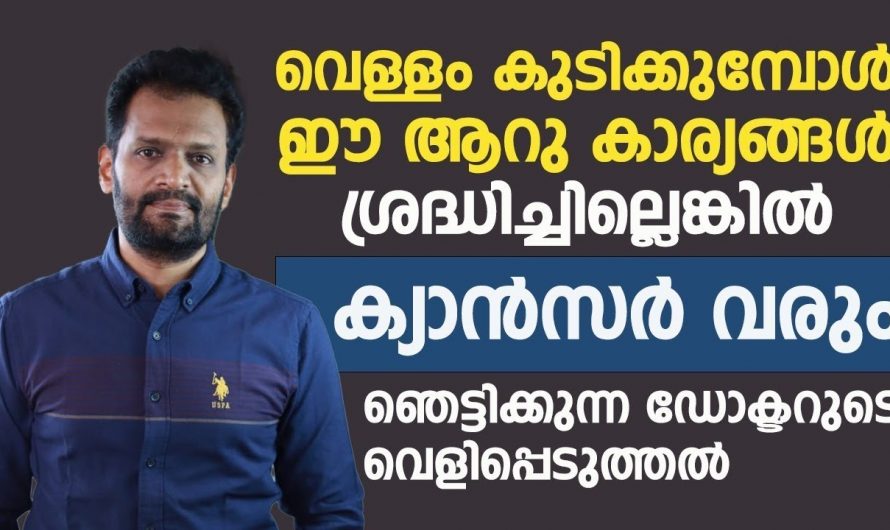 ഇത്തരം കാര്യങ്ങൾ ശ്രദ്ധിച്ചില്ലെങ്കിൽ വെള്ളം കുടിക്കുന്നത് ശരീരത്തിന് ഇരട്ടി ദോഷം ചെയ്യും..