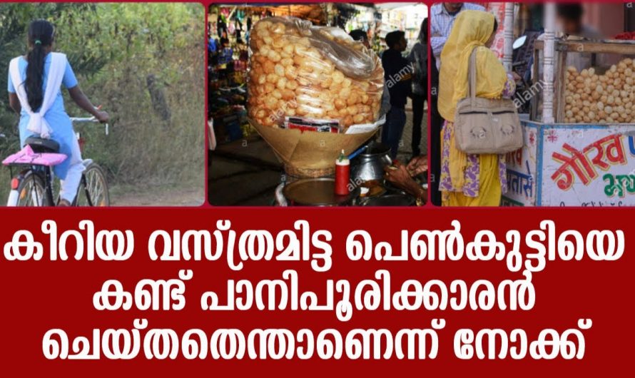 ഈ സംഭവം പറയുന്നത് രൂപം കണ്ട് ആരെയും വിലയിരുത്തരുത് എന്നാണ്..