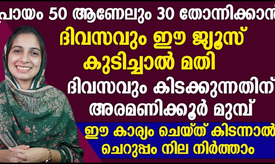 ചർമ്മത്തിലെ യൗവനം  നിലനിർത്തുന്നതിന് ഇത്തരം കാര്യങ്ങൾ ശ്രദ്ധിച്ചാൽ മതി..