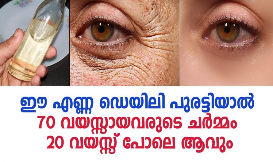 70 വയസ്സായവരുടെ ചർമം 20 വയസ്സ് പോലെ ആകുന്നതിനു വേണ്ടി ഈ എണ്ണ ഒന്ന് ഉപയോഗിക്കൂ.