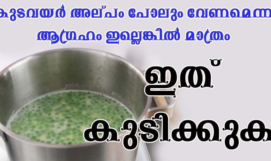 ഈ പാനീയം നിങ്ങളുടെ കുടവയർ കുറയ്ക്കും