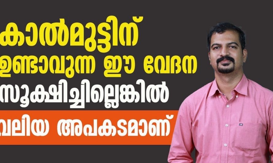 കാൽമുട്ടിനും ഉപ്പുറ്റിക്ക്   ഉണ്ടാകുന്ന വേദനകൾക്ക് പരിഹാരം.