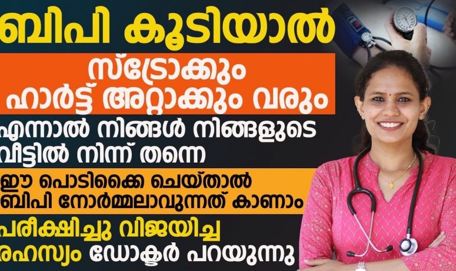 നിങ്ങൾ സ്ഥിരമായി ബിപി മരുന്നു കഴിക്കുന്നവരാണോ എങ്കിൽ അറിഞ്ഞിരിക്കണം… 😱