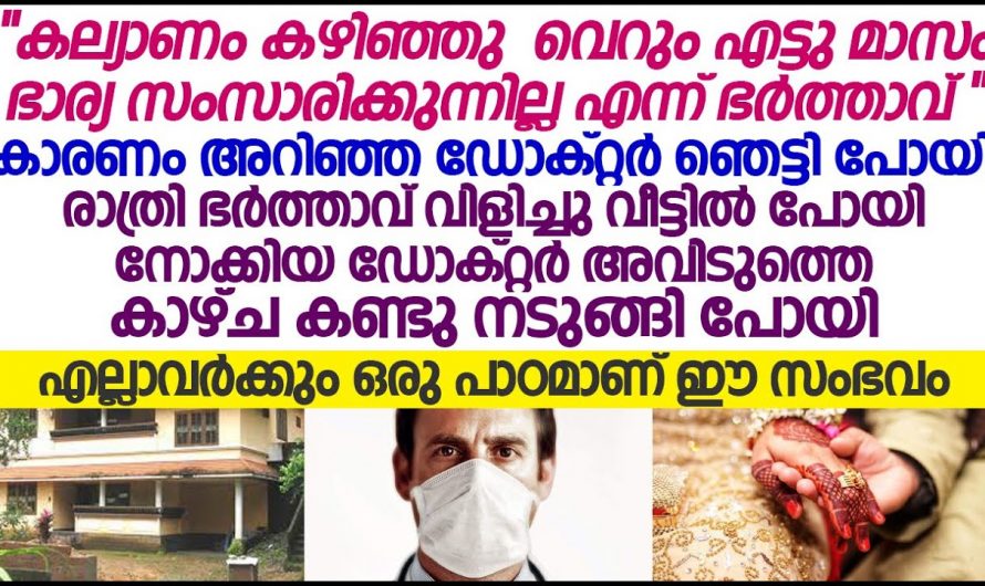 സംശയ രോഗി സ്വന്തം ഭാര്യയോട് ചെയ്തത് കണ്ടാൽ ആരും ഞെട്ടും..😱