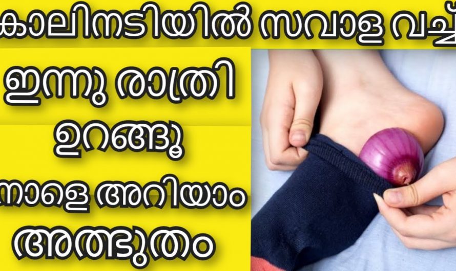 ഉറങ്ങുന്നതിനു മുൻപ് ഉള്ളം കാലിൽ ഈ കാര്യം ചെയ്ത് നോക്കൂ ഞെട്ടിക്കും ഗുണങ്ങൾ…😱