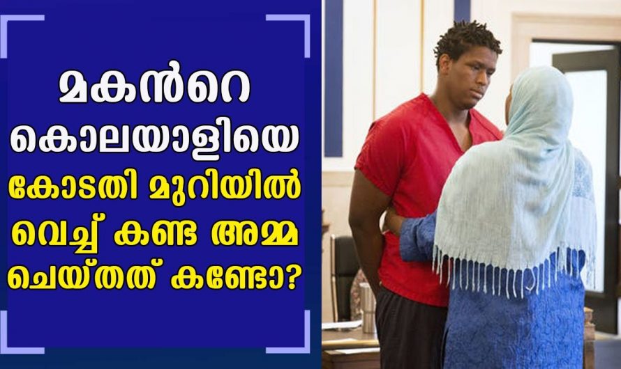 മകന്റെ കൊലപാതികളോട് ഈ അമ്മ ചെയ്ത പ്രവർത്തി ആരെയും ഞെട്ടിക്കും…😱