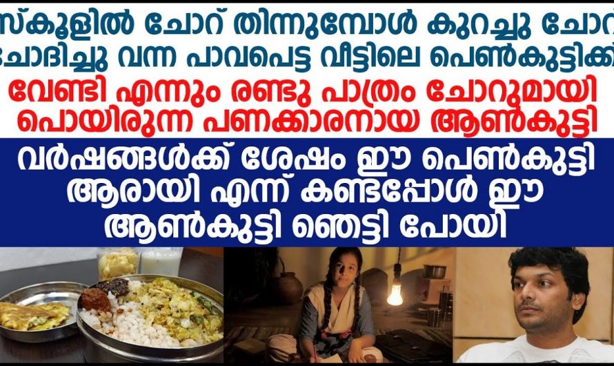 ഇത്തരത്തിലുള്ള ബാല്യകാല അനുഭവങ്ങൾ നിങ്ങൾക്ക് ഉണ്ടായിട്ടുണ്ടോ..😱