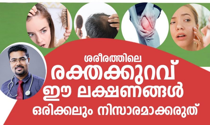 നിങ്ങൾക്ക് ഇത്തരം ലക്ഷണങ്ങൾ ഉണ്ടോ എങ്കിൽ പ്രത്യേകം ശ്രദ്ധിക്കുക…😱