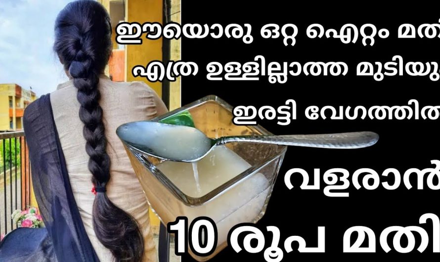 മുടികൊഴിച്ചിൽ തടയുന്നതിനും മുടി വേഗത്തിൽ വളരാനും.👌