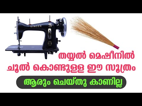 വളരെ എളുപ്പത്തിൽ നമുക്ക് വർക്ക് ചെയ്യാം ഒരു ഈർക്കിലി മതി. 👌