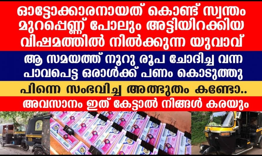 പണവും പദവിയും കൈ വന്നപ്പോൾ ഈ പെൺകുട്ടി ചെയ്തത്..😱