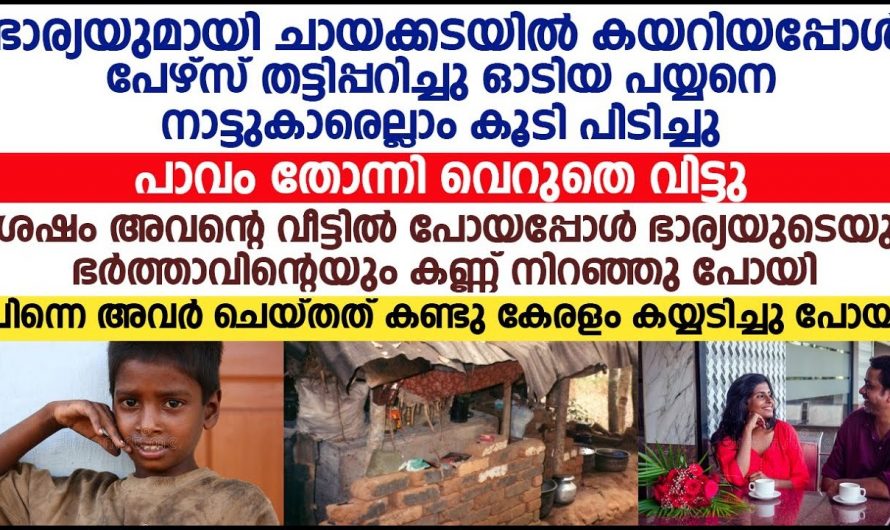 പേഴ്സ് മോഷ്ടിച്ച ആളുടെ വീട്ടിൽ ചെന്നപ്പോൾ ആരെയും ഞെട്ടിക്കുന്ന കാഴ്ചയാണ് കണ്ടത്…😱