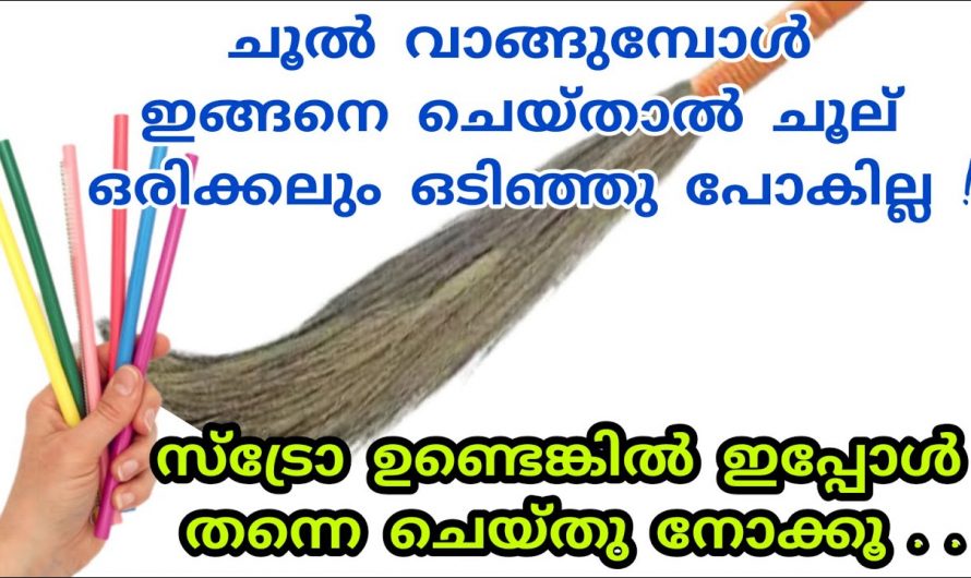 വീട്ടമ്മമാർക്ക് വളരെ ഉപകാരപ്രദമായിട്ടുള്ള ഒരു വീഡിയോ