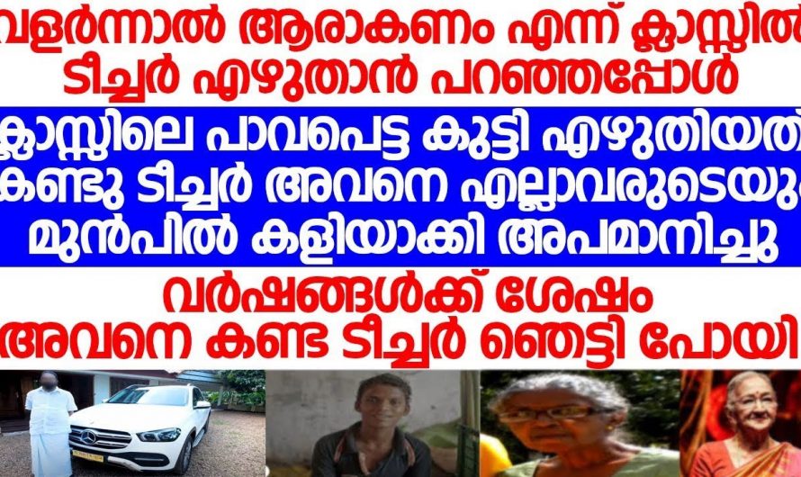 യാത്രയയപ്പ് ചടങ്ങിന് ആശംസകൾ നേർന്നുകൊണ്ട് വിദ്യാർത്ഥി വന്നപ്പോൾ അദ്ധ്യാപകന്റെ കണ്ണ് നിറഞ്ഞു.😱