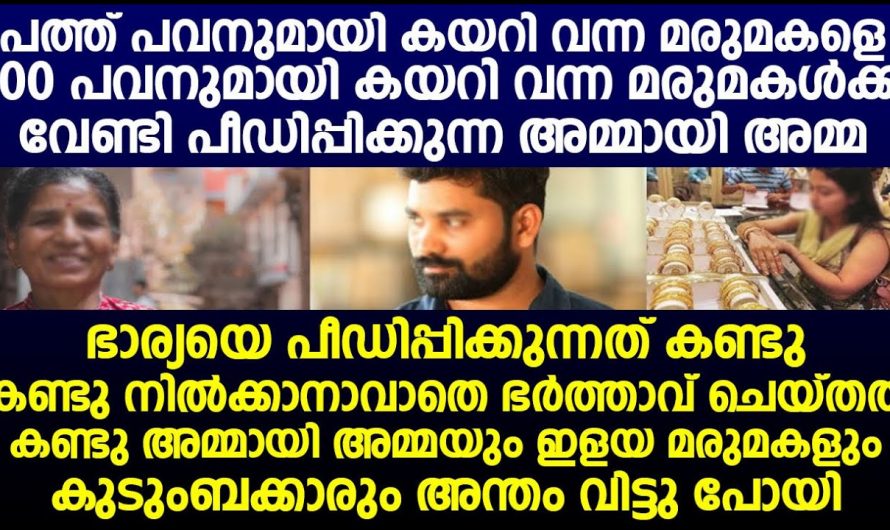 വിവാഹത്തിനുശേഷം ഈ പെൺകുട്ടി നേരിട്ട് അറിഞ്ഞാൽ ആരും ഞെട്ടും…😱