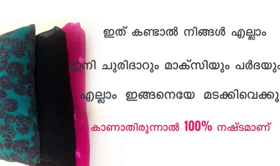 വസ്ത്രങ്ങൾ അടക്കം ചിട്ടയോടും കൂടി ഇരിക്കാൻ ഈ ഒരൊറ്റ കാര്യം  ചെയ്താൽ മതി…👌