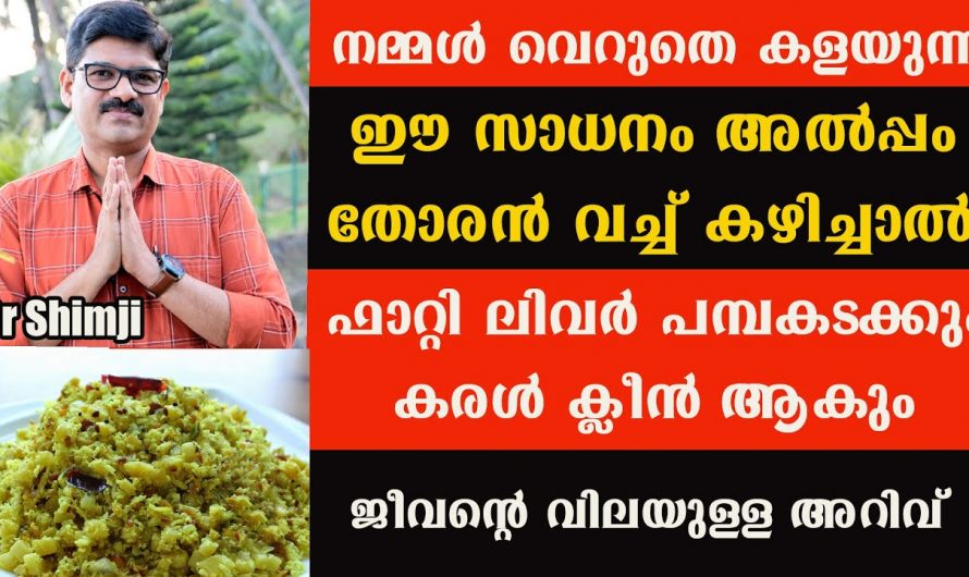 കരളിന്റെ പ്രവർത്തനത്തെ ബാധിക്കുന്ന പ്രശ്നങ്ങൾ..😱