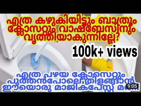 എത്ര പഴകിയ ബാത്റൂം പുത്തൻ പുതിയത് പോലെയാക്കാൻ കിടിലൻ വഴി.