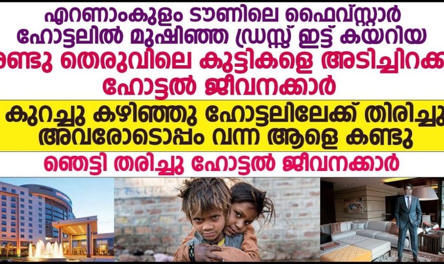 ഈ തെരുവിലെ കുട്ടികൾ നൽകിയ പാഠം ഇദ്ദേഹത്തിന് ഞെട്ടിച്ചു..