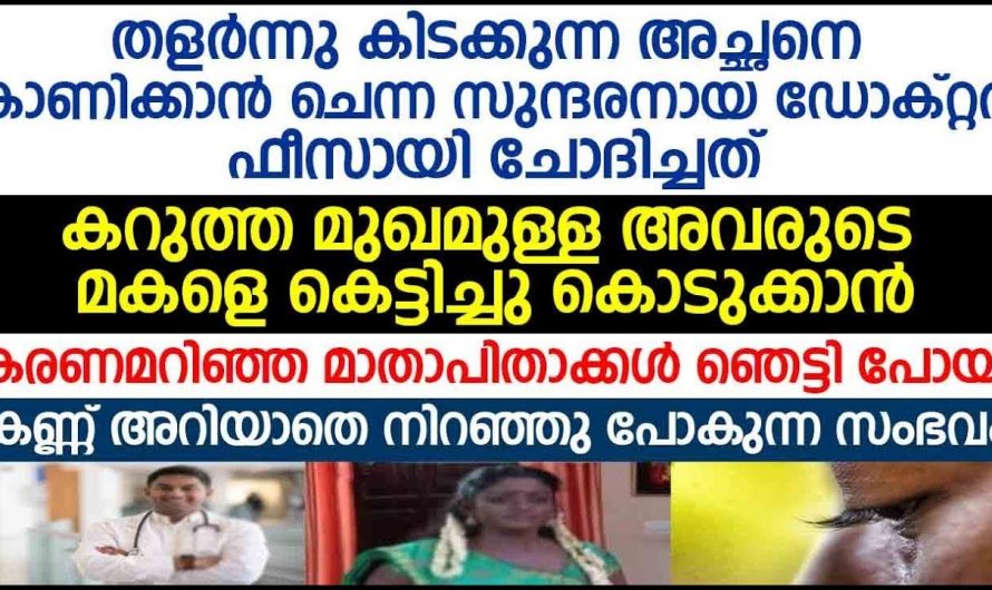 പെൺകുട്ടിക്കും നിറം കുറവാണെന്ന് അറിഞ്ഞപ്പോൾ വരൻ ചെയ്തത് കണ്ടോ…😱