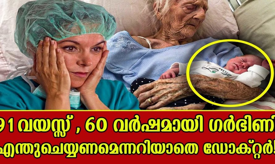 91 വയസ്സുള്ള ഈ വൃദ്ധയ്ക്ക് സംഭവിച്ചത് കണ്ടോ ആരും ഞെട്ടിപ്പോകും…