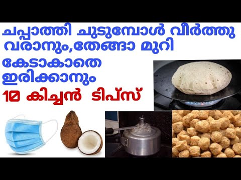 ഈ 10 ടിപ്പുകൾ അടുക്കളയിൽ വളരെ ഉപകാരപ്രദമാകും.