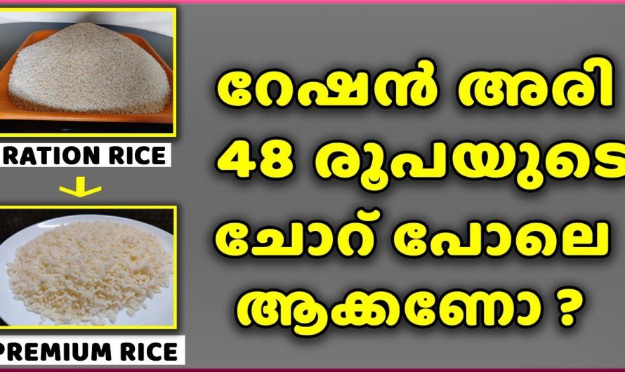 റേഷൻ അരി ഉപയോഗിച്ച് ഇങ്ങനെയൊന്നു ചെയ്തു നോക്കൂ, ഞെട്ടിക്കും  ഗുണങ്ങൾ…