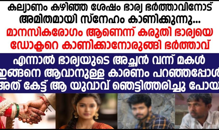 വിട്ടുപിരിഞ്ഞ ഭർത്താവ് ഭാര്യയെ പിന്നീട് കണ്ടപ്പോൾ സംഭവിച്ചത്..