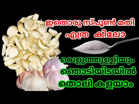 വീട്ടിൽ വെളുത്തുള്ളി ഉണ്ടെങ്കിൽ ഇതൊന്നു ചെയ്തു നോക്കൂ ഞെട്ടിക്കും റിസൾട്ട്…