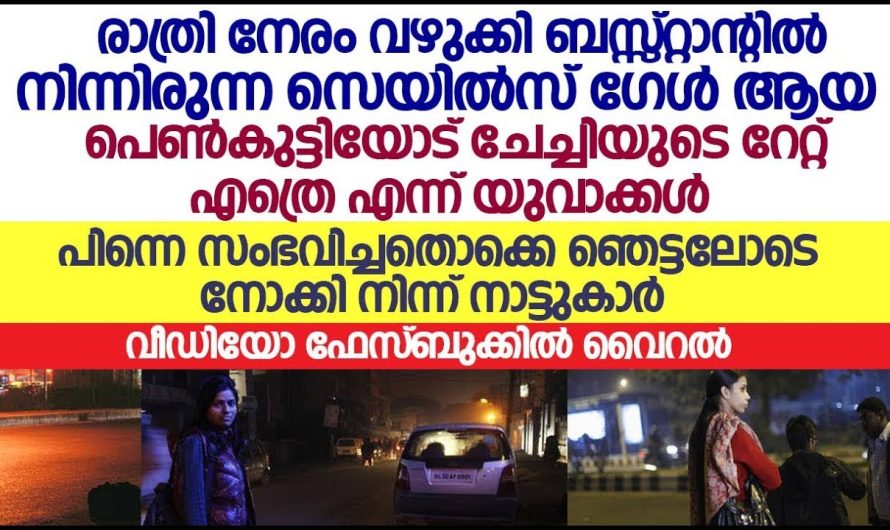 സെയിൽസ് ഗേൾ ആയി ജോലി ചെയ്യുന്ന ഈ പെൺകുട്ടിയുടെ ജീവിതത്തിൽ സംഭവിച്ചത് കണ്ടോ…