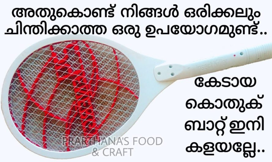 കേടായ കൊതുകേറ്റ് നമുക്ക് ഉപകാരപ്രദമായ മറ്റൊരു വസ്തുവായി ഉപയോഗിക്കാം.