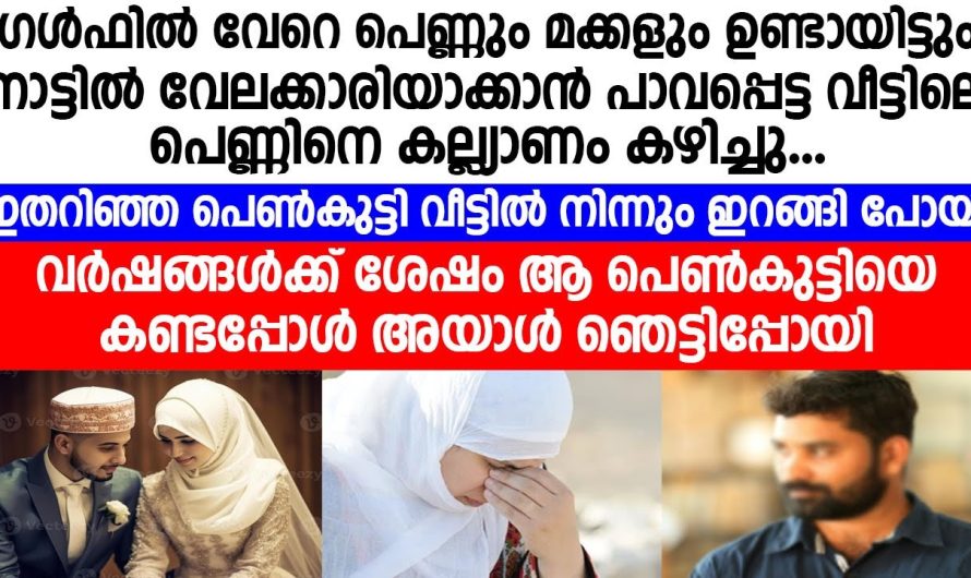 വിവാഹശേഷം ഭർത്ത വീട്ടിൽനിന്ന് ഇറങ്ങിപ്പോയ യുവതിയ്ക്ക് സംഭവിച്ചത് അറിഞ്ഞാൽ ഞെട്ടിപ്പോകും.