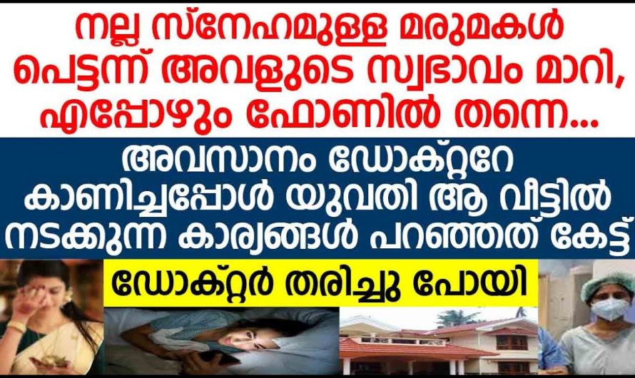 ഡിവോസിന് വന്ന യുവതിയോടും ഭർത്താവിനോടും കാര്യങ്ങൾ ചോദിച്ചപ്പോൾ ഞെട്ടിപ്പോയി..