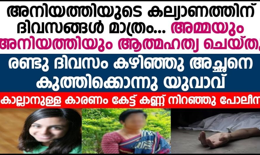 മകൾക്ക് വേണ്ടി അമ്മ ചെയ്തത് കണ്ടോ..