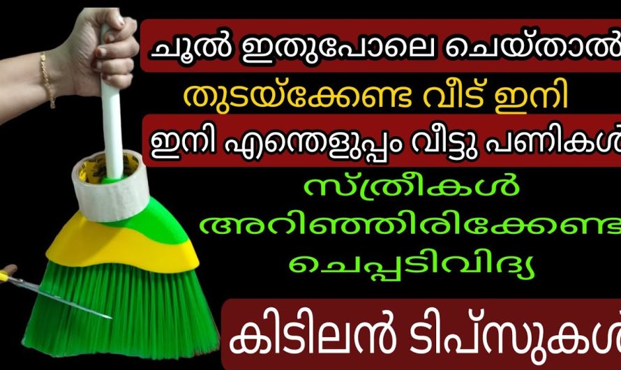 ജോലിഭാരം കുറയ്ക്കാൻ ഇതിലും നല്ല മാർഗങ്ങൾ വേറെയില്ല കണ്ടു നോക്കൂ.