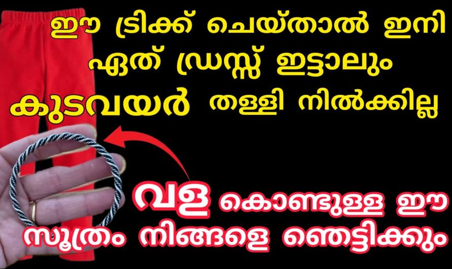 വീട്ടിൽ വള ഉണ്ടെങ്കിൽ ഇതൊന്നു ചെയ്തു നോക്കൂ ഞെട്ടിക്കും റിസൾട്ട്..