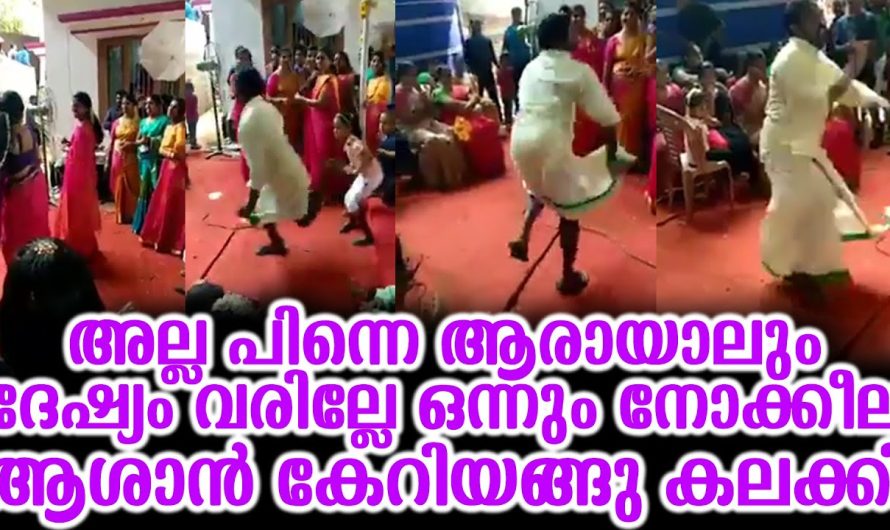 ഈ നൃത്തം കണ്ടാൽ ചിരിക്കാത്തവർ പോലും ചിരിച്ചു പോകും…