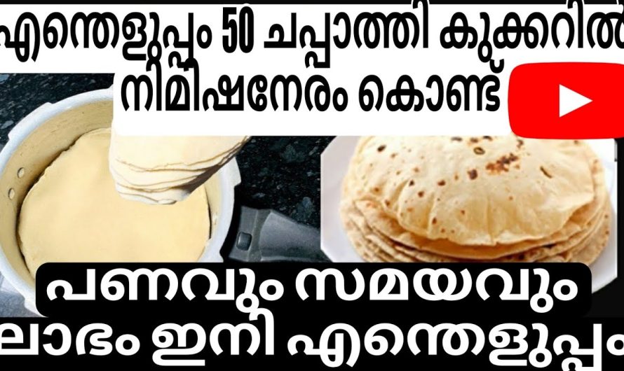 ആരും കുക്കർ ചപ്പാത്തി തയ്യാറാക്കരുതേ…